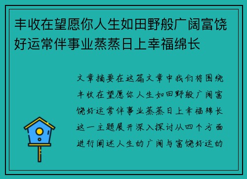 丰收在望愿你人生如田野般广阔富饶好运常伴事业蒸蒸日上幸福绵长