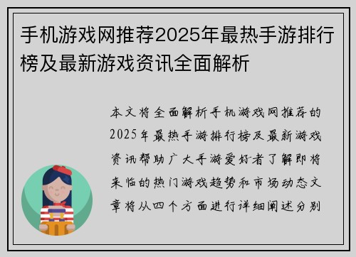 手机游戏网推荐2025年最热手游排行榜及最新游戏资讯全面解析